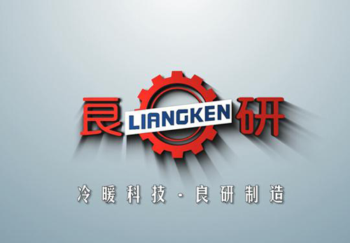 廣東良研與央視媒體強強聯手 全力打造高品質冷暖設備品牌