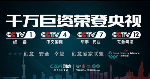 霸氣而來!創意電器大手筆央視廣告即將熱播