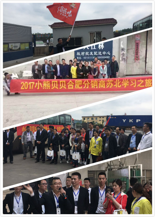 親臨小熊貝貝——體驗品質之旅,傾聽發展之路(三)
