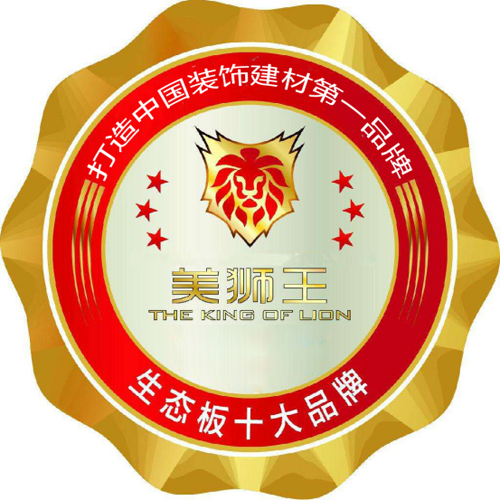 美獅王生態板 板材界之王