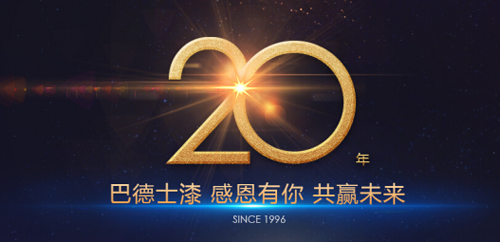 南昌新建區巴德士推廣會暨答謝會圓滿召開