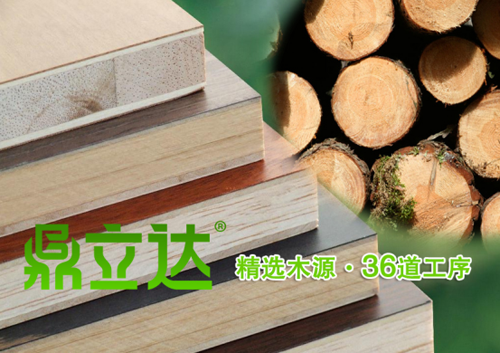 鼎立達生態板十大品牌匠心為本，品質為根