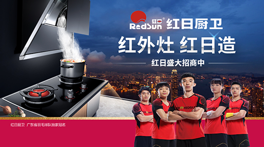 引領廚電消費升級 紅日革命性紅外線集成灶上市