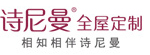 詩(shī)尼曼