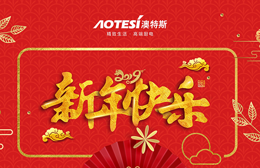 鑼鼓喧天時 澳特斯電器匠心料理美味年夜飯
