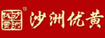 沙洲優黃