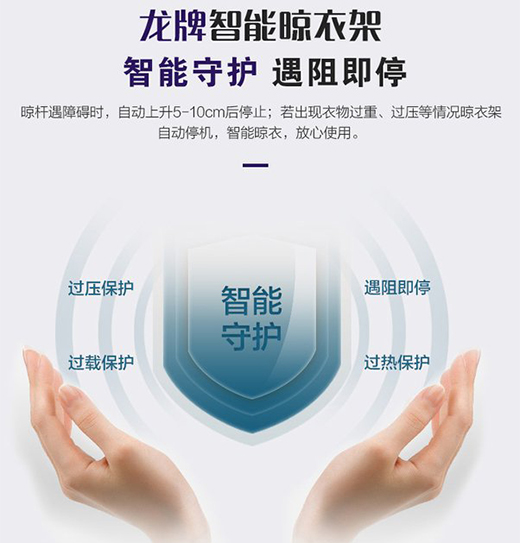 “中國著名品牌”龍牌智能晾衣架匠心“智”造