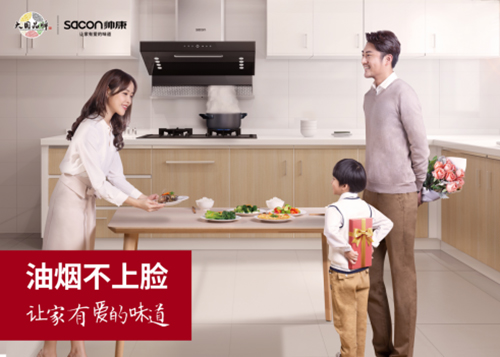 帥康發(fā)明潛吸式油煙機(jī) 實(shí)力領(lǐng)先樹立行業(yè)技術(shù)標(biāo)桿