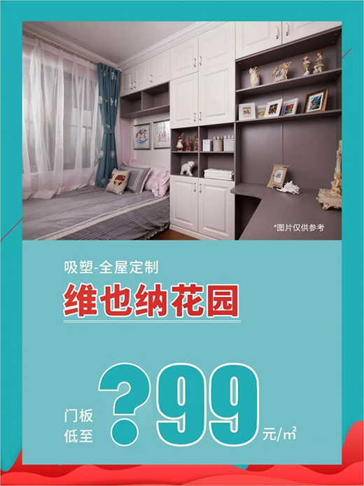 燃情8月定要怦然心動 | 百V全屋定制發福利啦