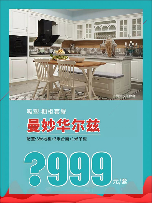 燃情8月定要怦然心動 | 百V全屋定制發福利啦