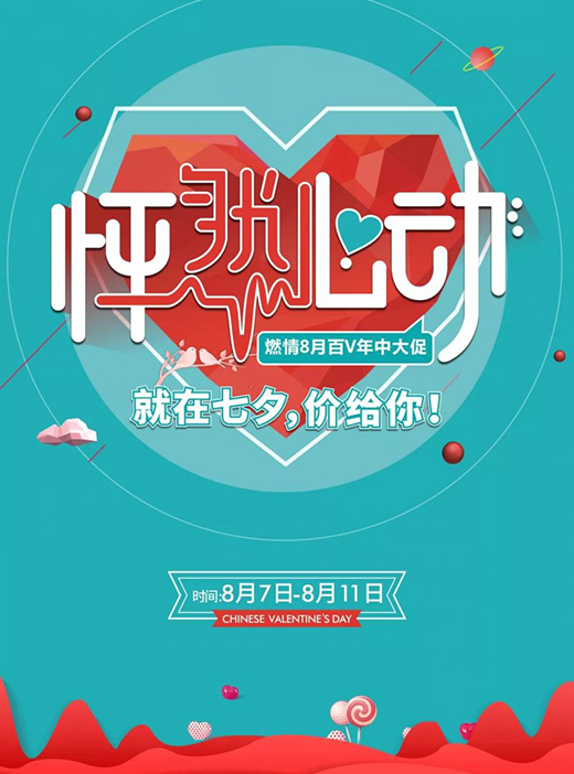 燃情8月定要怦然心動 | 百V全屋定制發福利啦