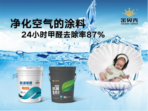 有實力才有魅力 貝殼粉涂料創業加盟優選金貝殼