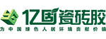 億固