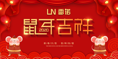 雷諾瓷磚膠 啟動品牌升級2020新航程
