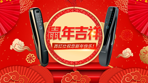 福照家門萬事興 西紅仕5G鎖陪您共度幸福年