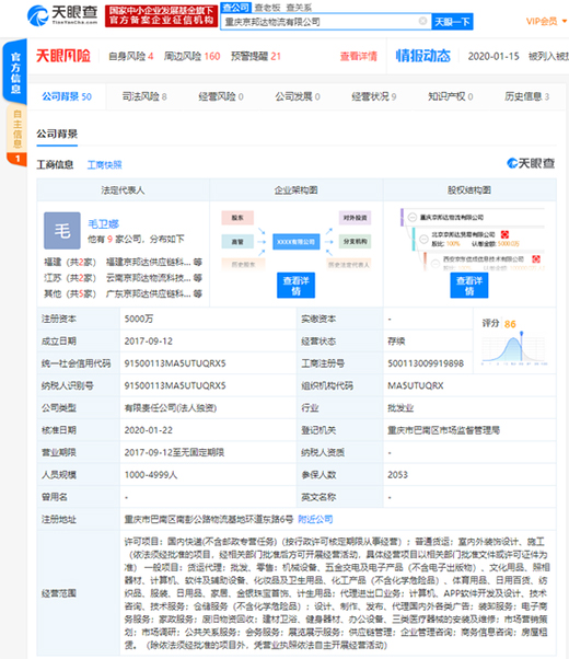 劉強東卸任京東物流全資子公司總經理一職