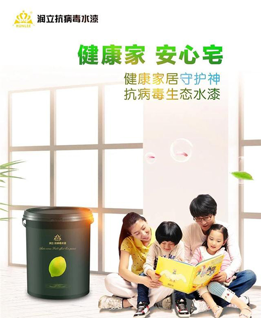 健康家居守護神——潤立抗病毒生態水漆
