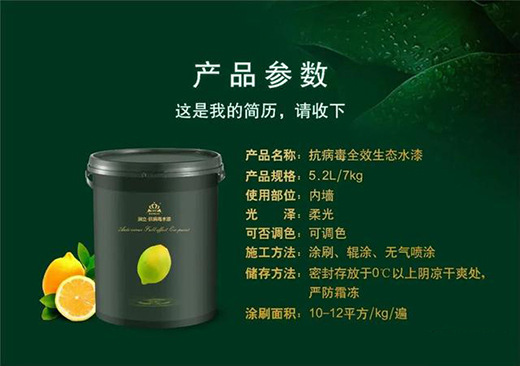 健康家居守護神——潤立抗病毒生態水漆