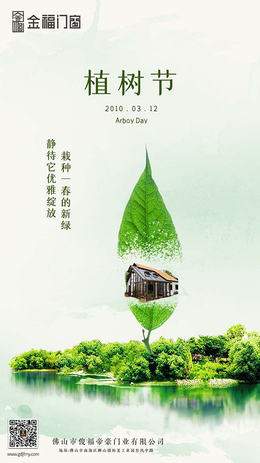 植樹節(jié)|用一扇門窗為生活增添一點“綠”,擁抱新希望!