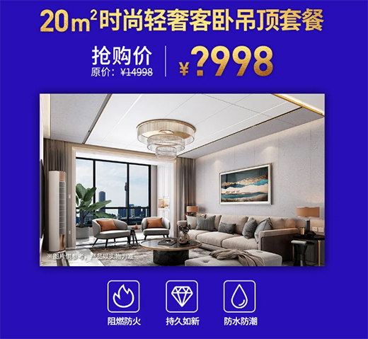 友邦吊頂315品質(zhì)生活節(jié),來現(xiàn)場,“購”意思!