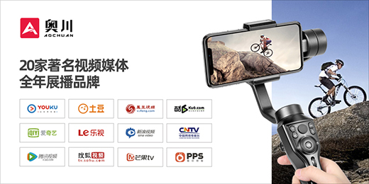 中國智造：奧川手機穩定器全面實施品牌戰略