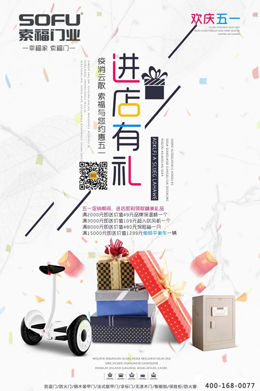索福門業“迎五一”,全國促銷狂歡節,火爆預熱中!
