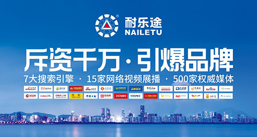 耐樂途：千里之行 始于足下!