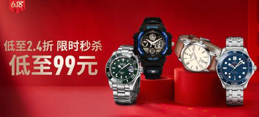 萬表618開啟年中終極大促，大牌名表低至2.4折!