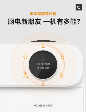 米家智能蒸烤箱明日上線:一機多能的廚房新朋友