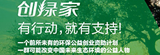創(chuàng)綠家