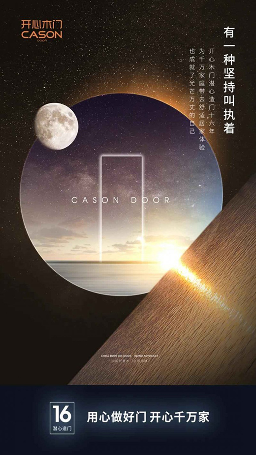 用心做好門,開心千萬家