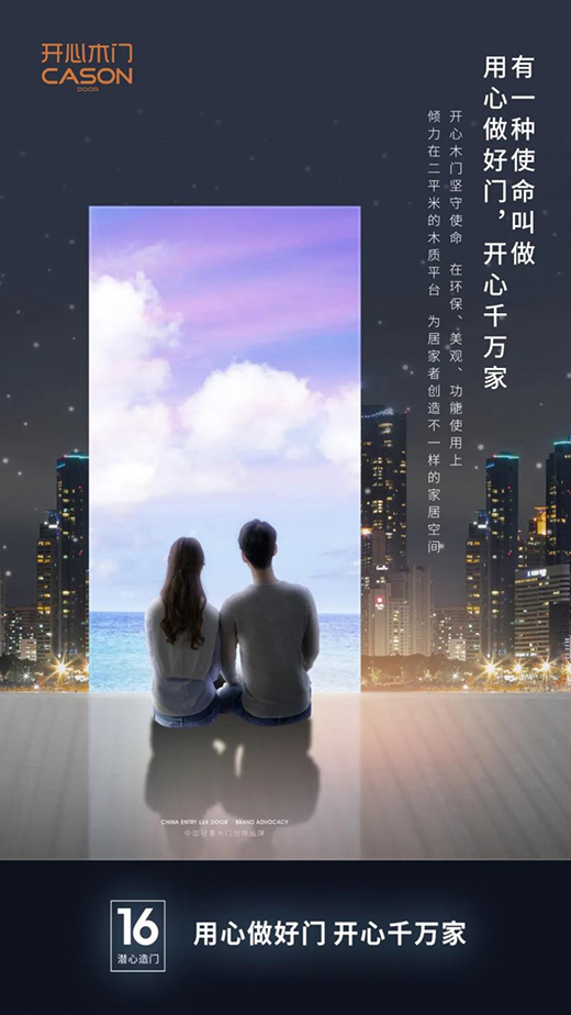 用心做好門,開心千萬家