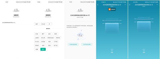 科技改變生活—云米互聯(lián)網(wǎng)智能電動晾衣架Lite 1C上手體驗