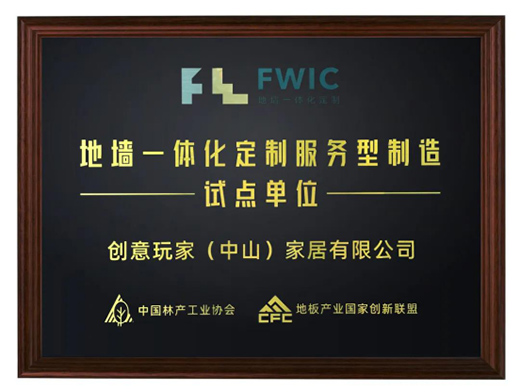 圣象集團董事長率高管蒞臨創意玩家 參觀交流共促發展!