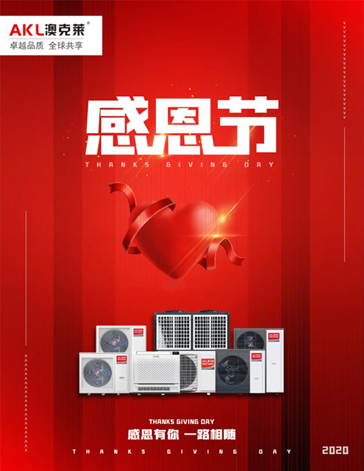 澳克萊空氣能，萬千用戶的品質(zhì)之選