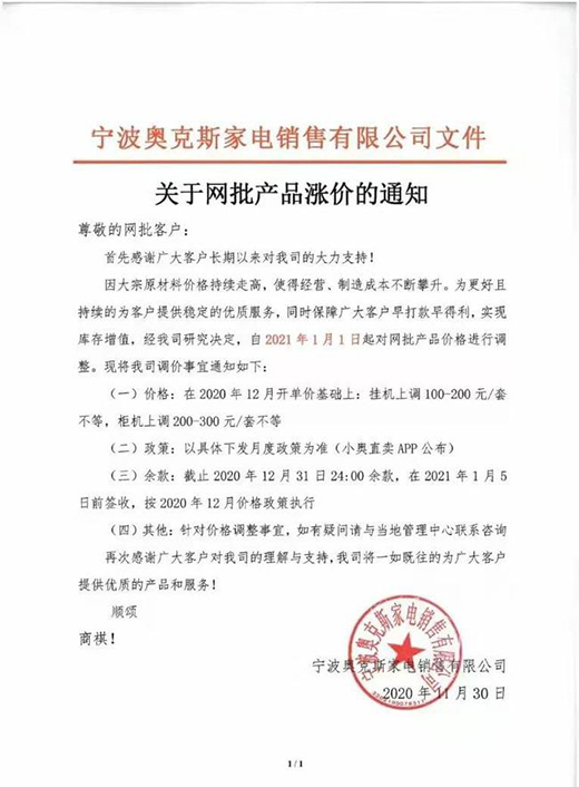 空調行業也迎來漲價潮，督促行業向價值戰變革