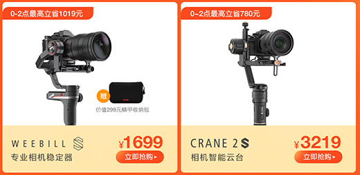智云穩定器雙12狂歡節，錯過這次再等一年