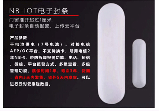 傳染病疫情防控工作，NB-IOT門磁走在最前線