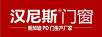 漢尼斯