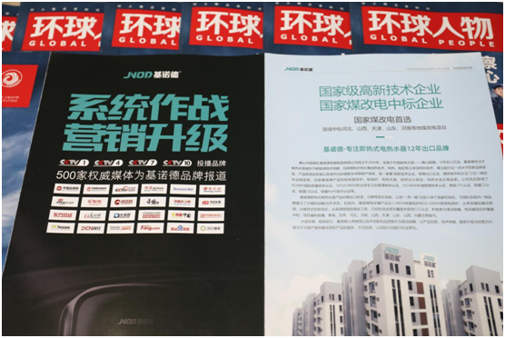 基諾德電器 榮登《環球人物》講述品牌故事