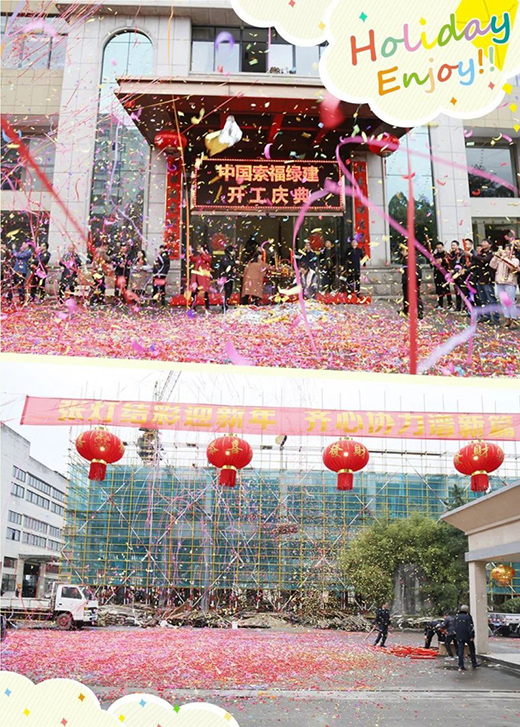 索福門業∣ 開工大吉,2021“犇”向新征程!