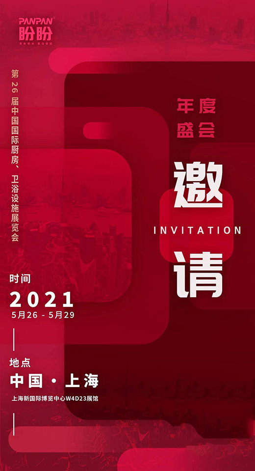 盼盼智能晾曬2021年上海廚衛(wèi)展，智享美好生活