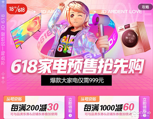 現貨預售+海量新品優惠 京東家電嗨爆618