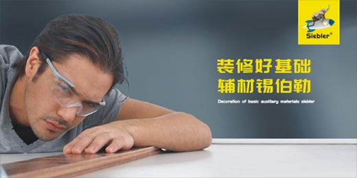 錫伯勒：深耕于自流平材料，做環保節能找平倡導者