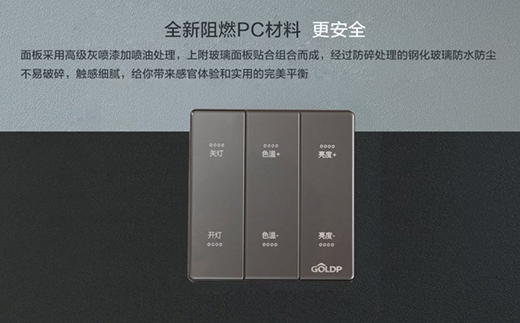 貴派智控情景開關 智能生活“0”距離!