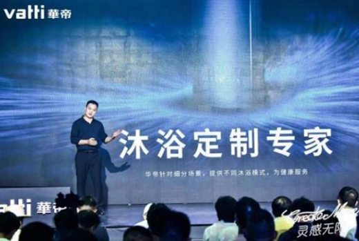 用戶思維為導向華帝“分人浴”重塑場景化定制