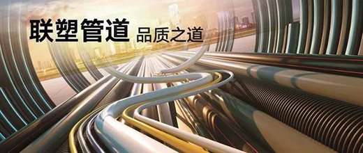 新基建項目落地開花，管道巨頭聯塑托舉中國崛起