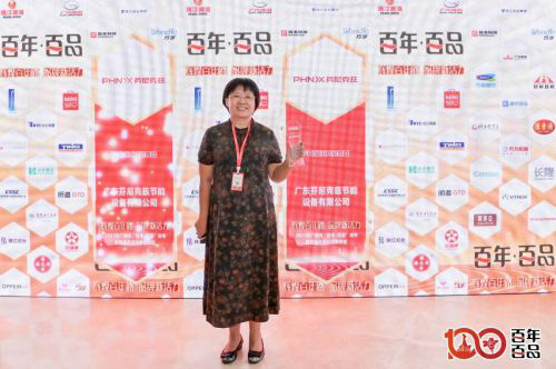 芬尼克茲應(yīng)邀出席廣州市“百年·百品”發(fā)布會(huì)獲殊榮