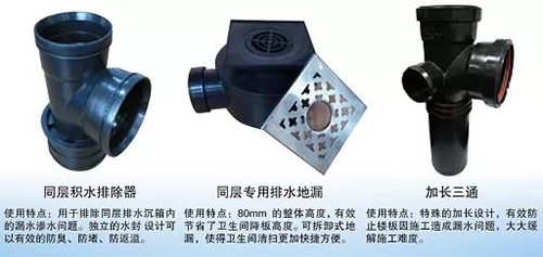 上海宏添管業 同層排水優點!