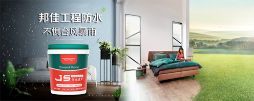 臺風(fēng)季，邦佳防水以優(yōu)質(zhì)產(chǎn)品和服務(wù)為家裝加道防護